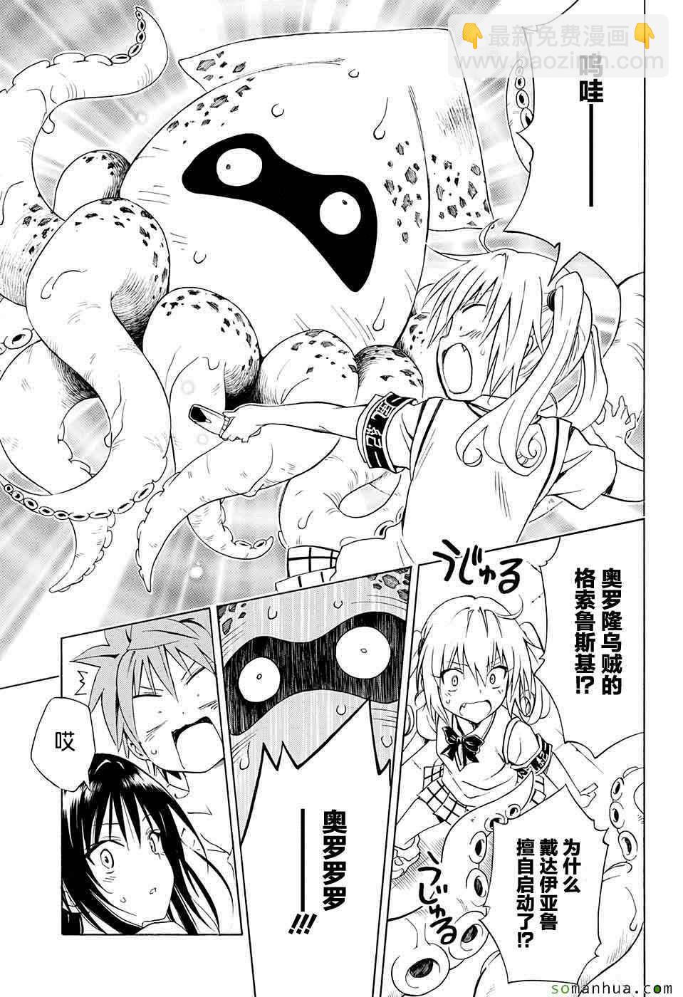 《出包王女Darkness》第64话 第27页