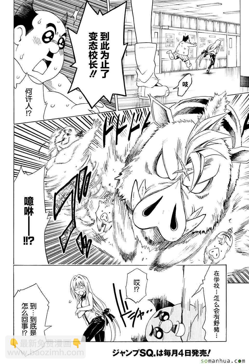 《出包王女Darkness》第64话 第2页