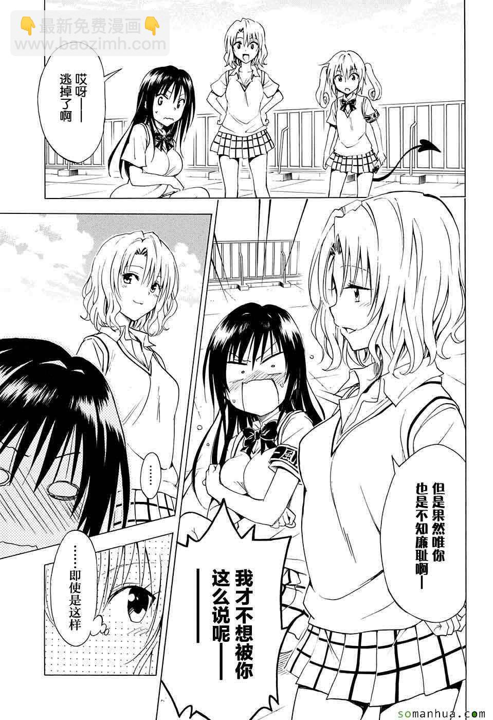《出包王女Darkness》第64话 第32页