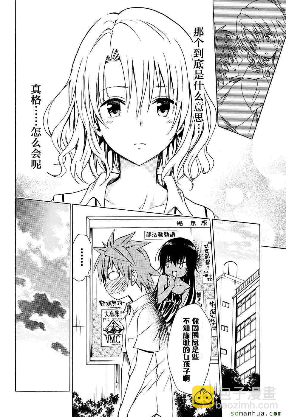 《出包王女Darkness》第64话 第33页