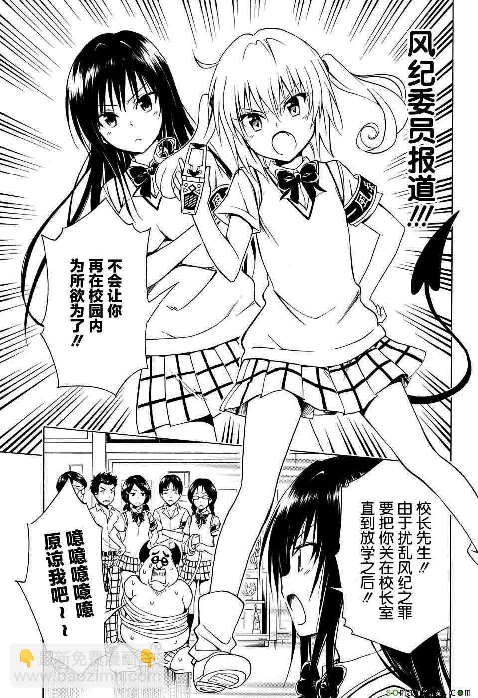 《出包王女Darkness》第64话 第3页