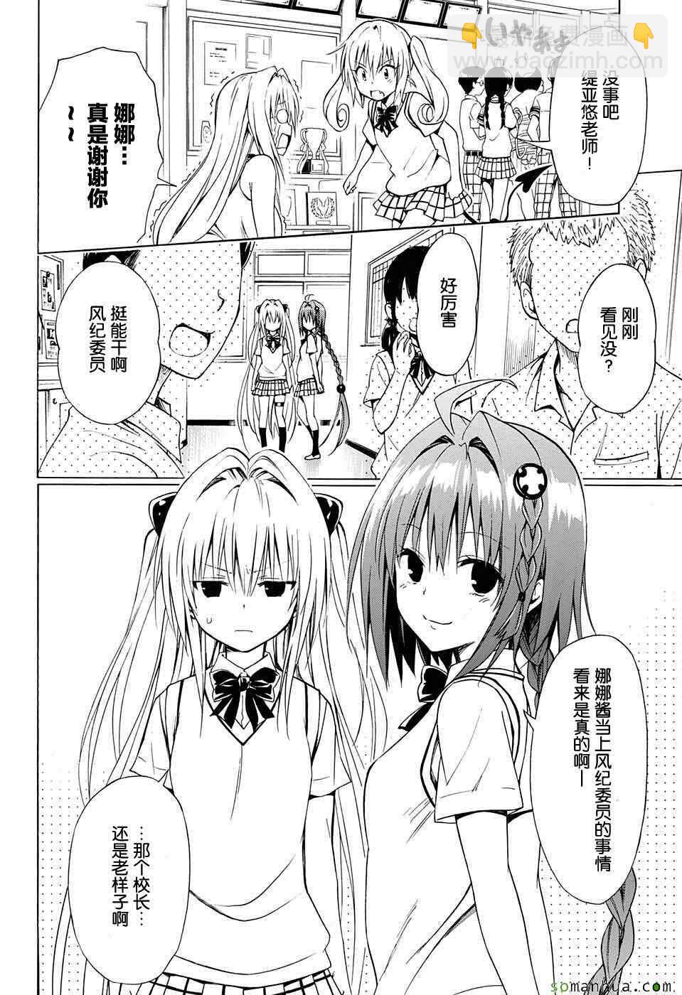 《出包王女Darkness》第64话 第4页