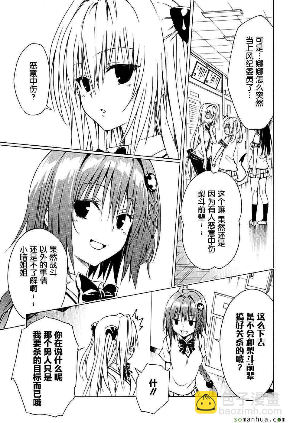 《出包王女Darkness》第64话 第5页