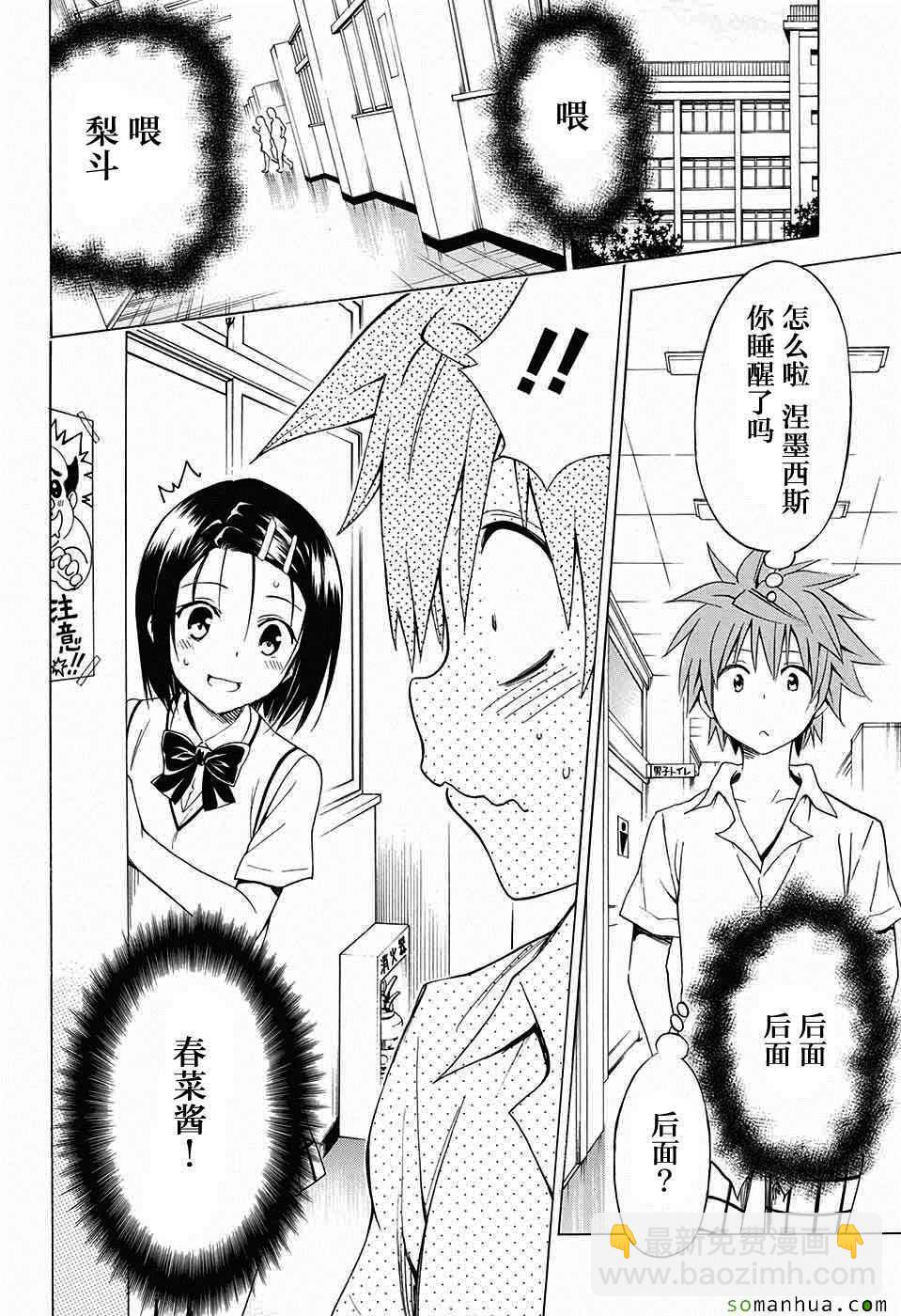 《出包王女Darkness》第64话 第6页