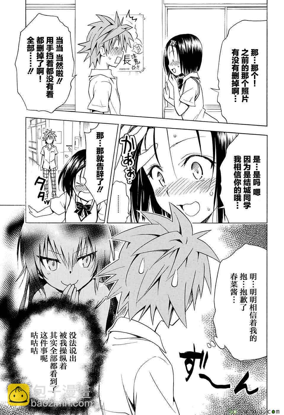 《出包王女Darkness》第64话 第7页