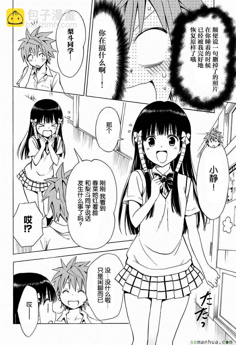 《出包王女Darkness》第64话 第8页