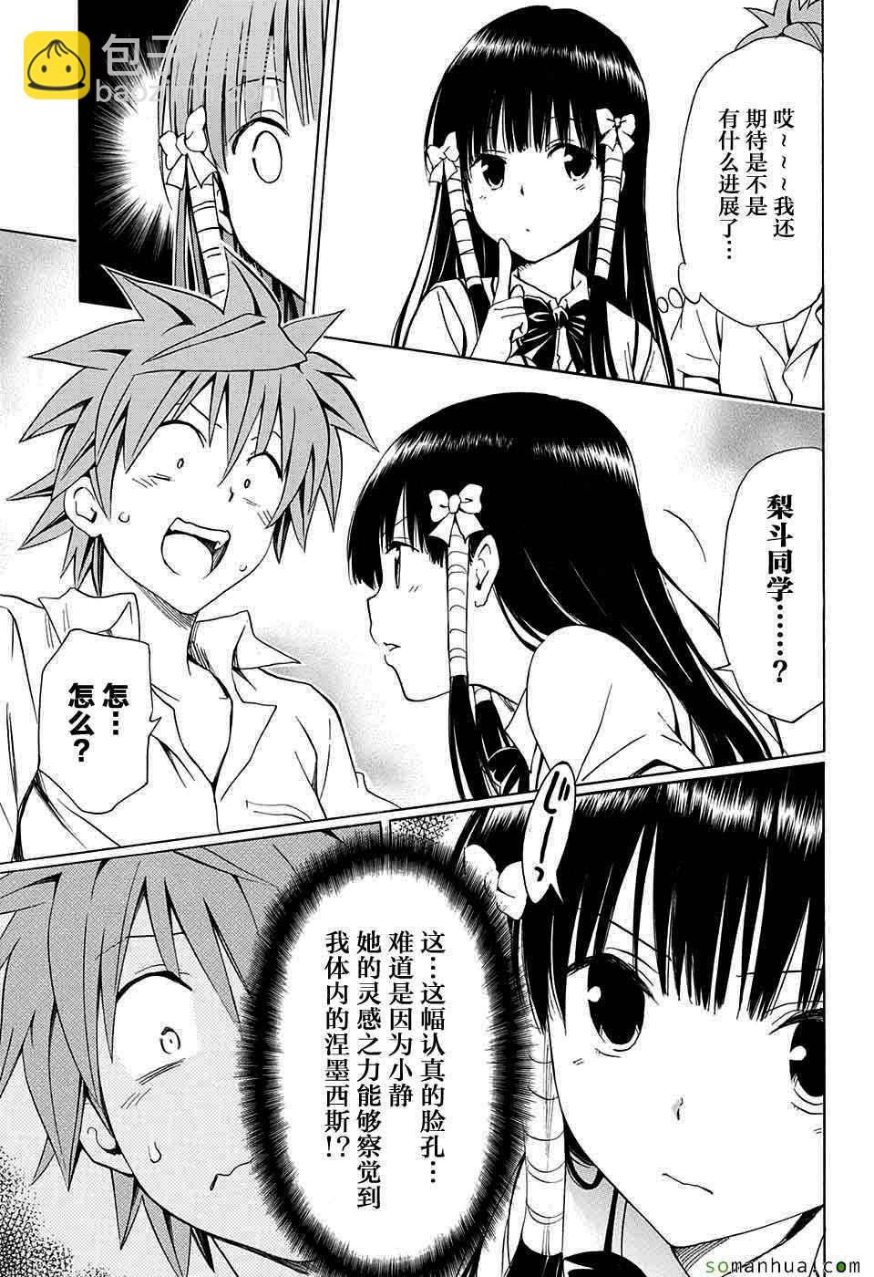 《出包王女Darkness》第64话 第9页