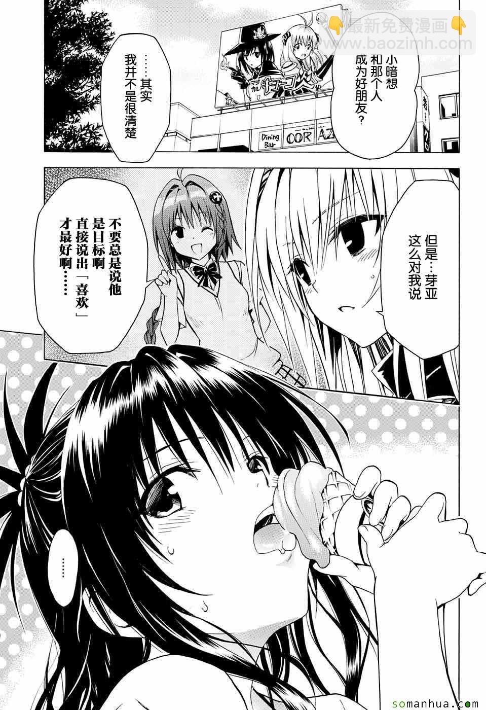 《出包王女Darkness》第70话 第10页