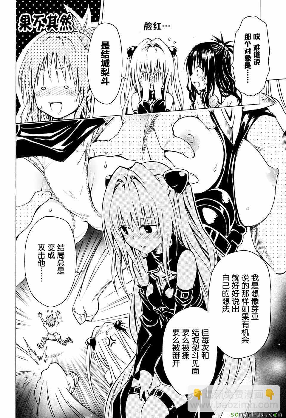 《出包王女Darkness》第70话 第11页