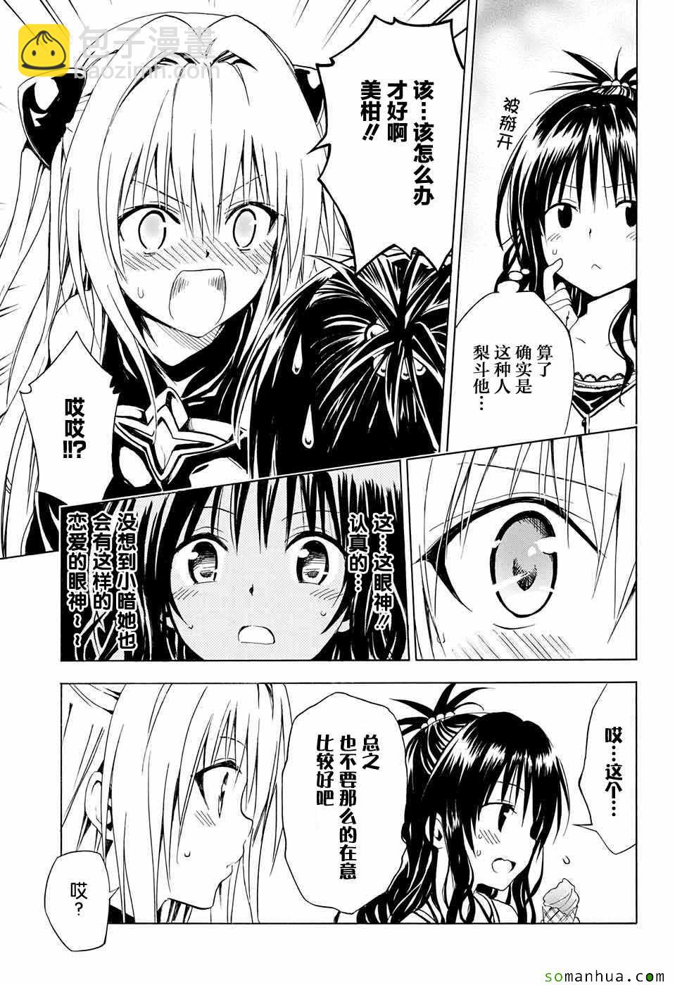 《出包王女Darkness》第70话 第12页