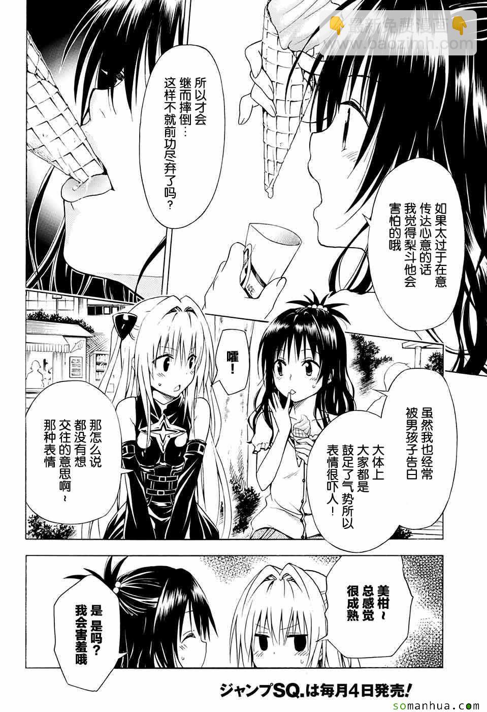 《出包王女Darkness》第70话 第13页