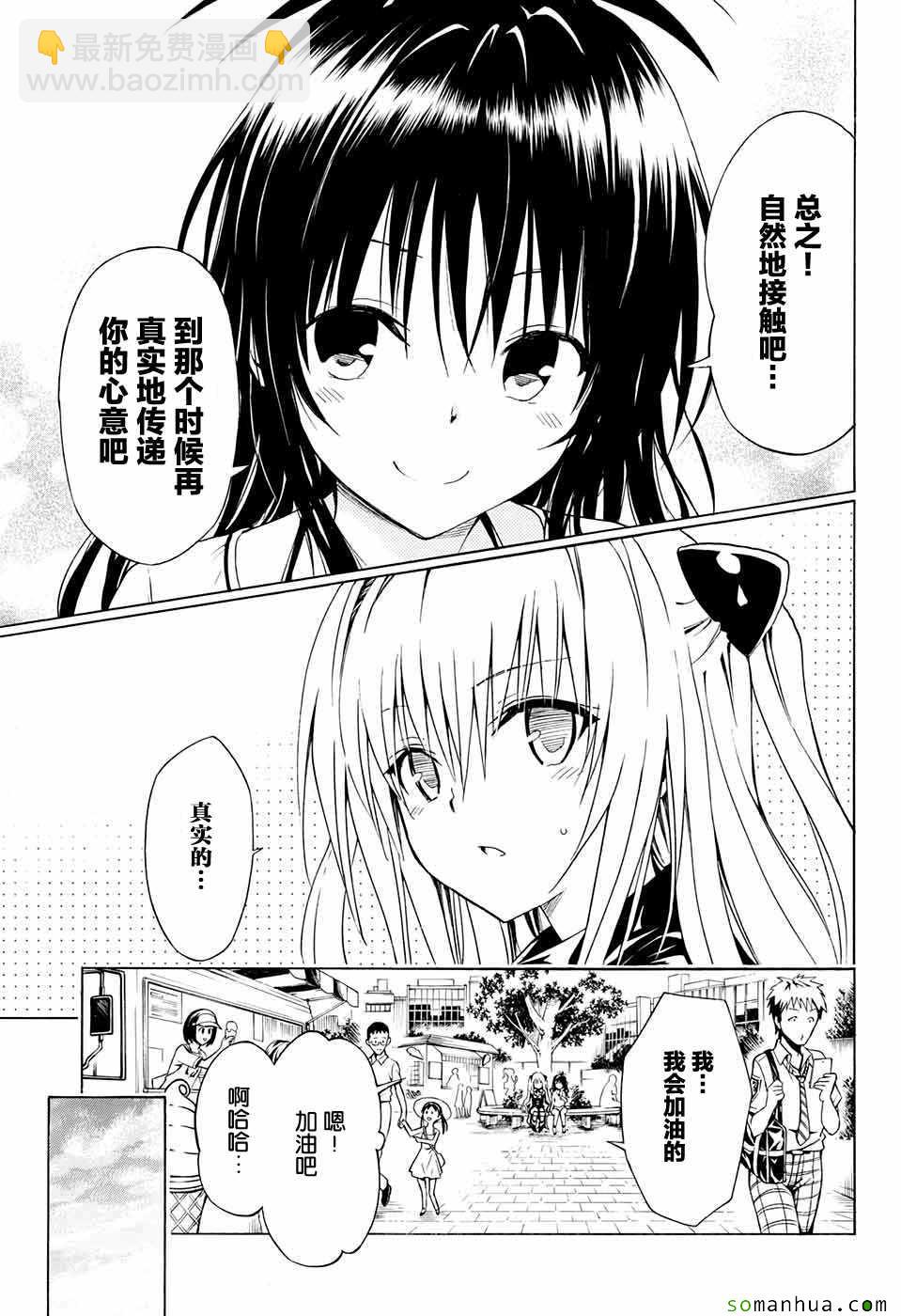 《出包王女Darkness》第70话 第14页