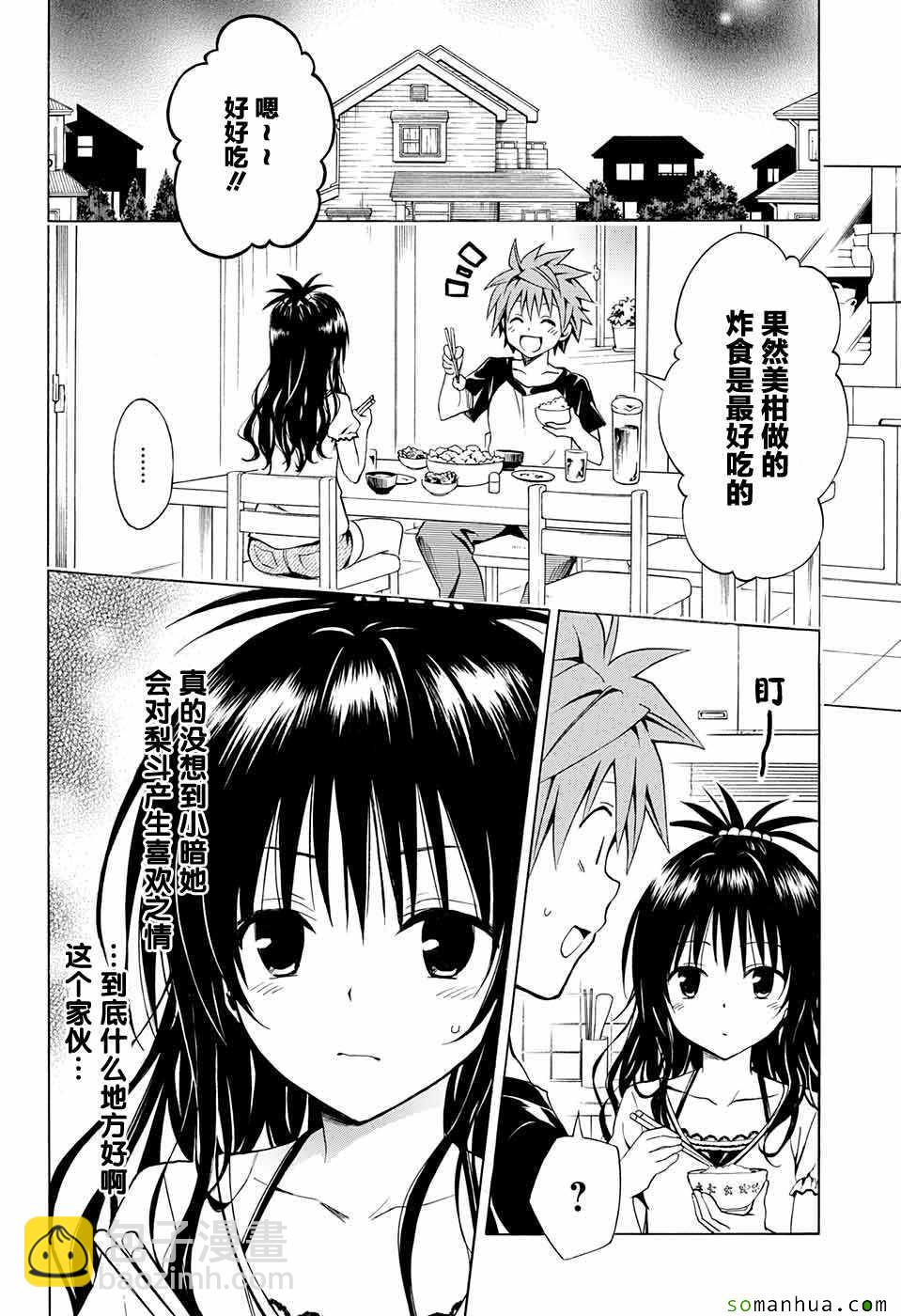 《出包王女Darkness》第70话 第15页
