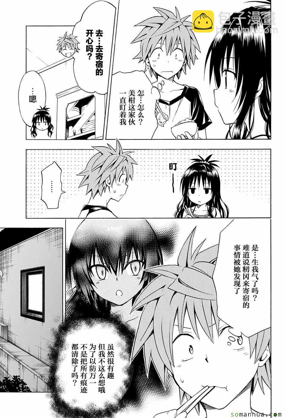 《出包王女Darkness》第70话 第16页