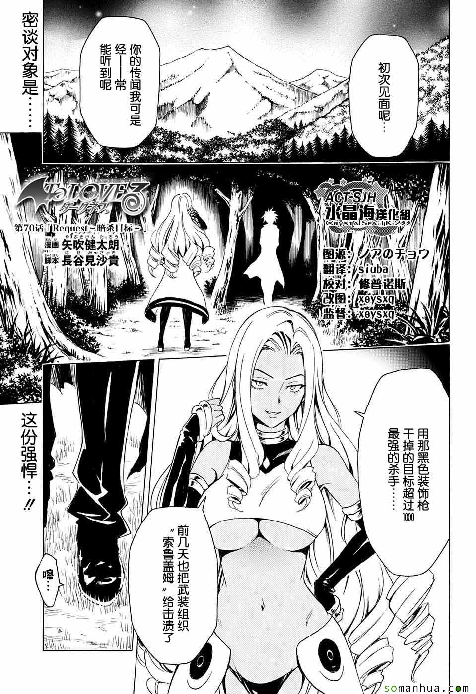 《出包王女Darkness》第70话 第1页