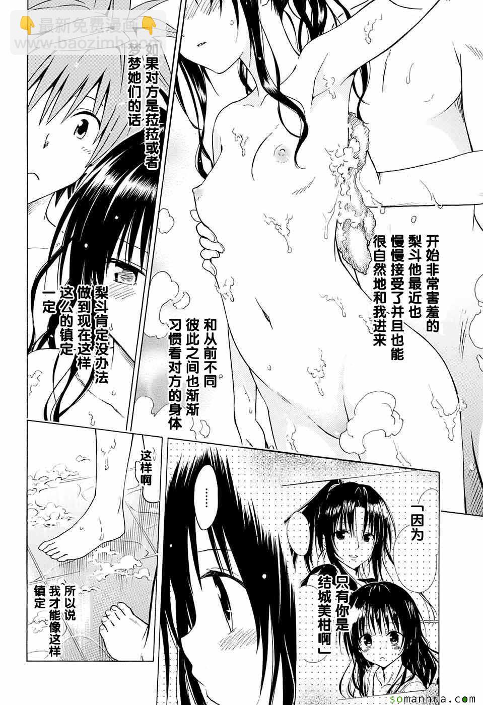 《出包王女Darkness》第70话 第21页