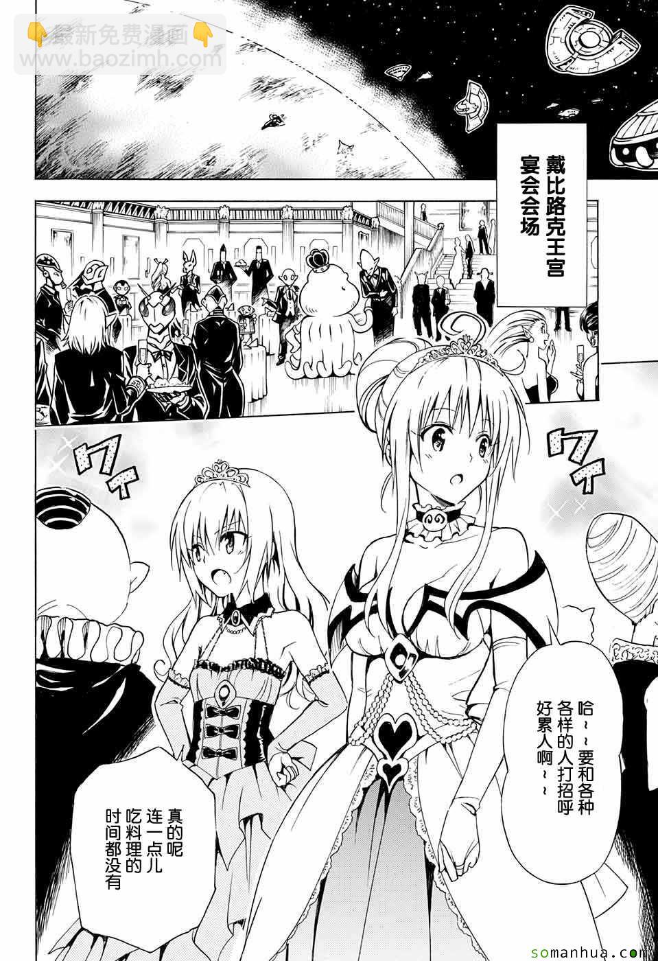 《出包王女Darkness》第70话 第22页
