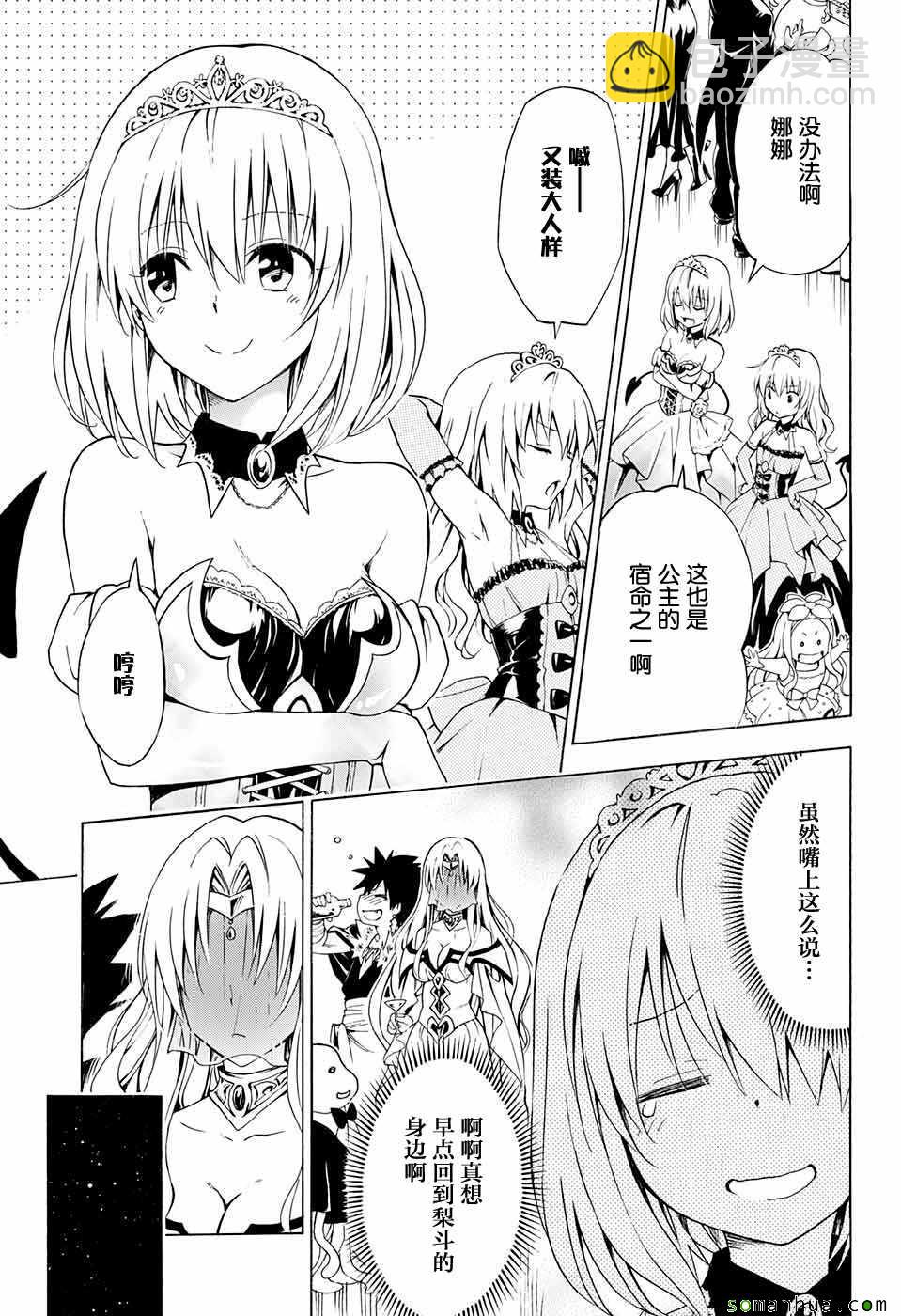 《出包王女Darkness》第70话 第23页