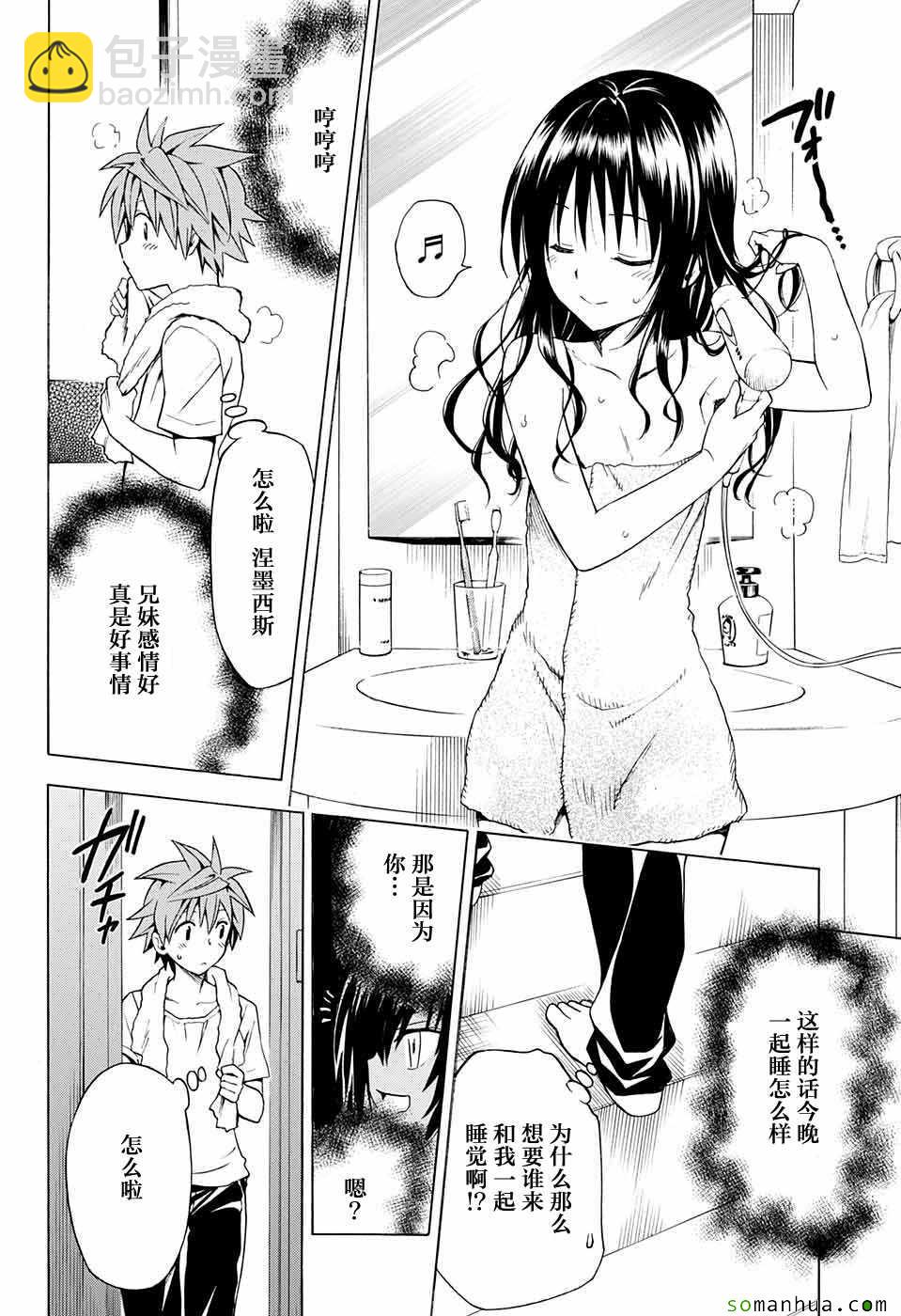 《出包王女Darkness》第70话 第24页