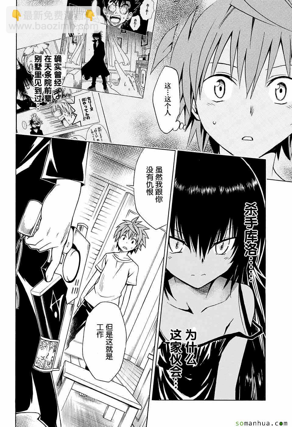 《出包王女Darkness》第70话 第26页