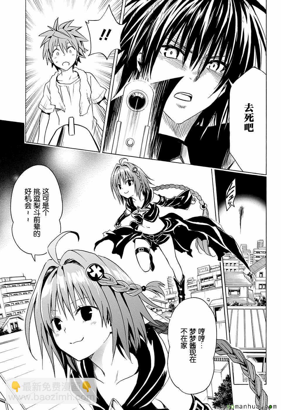 《出包王女Darkness》第70话 第27页