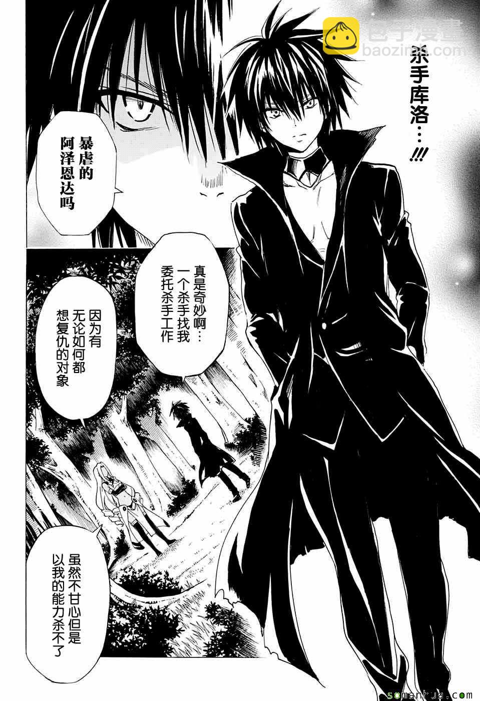 《出包王女Darkness》第70话 第2页