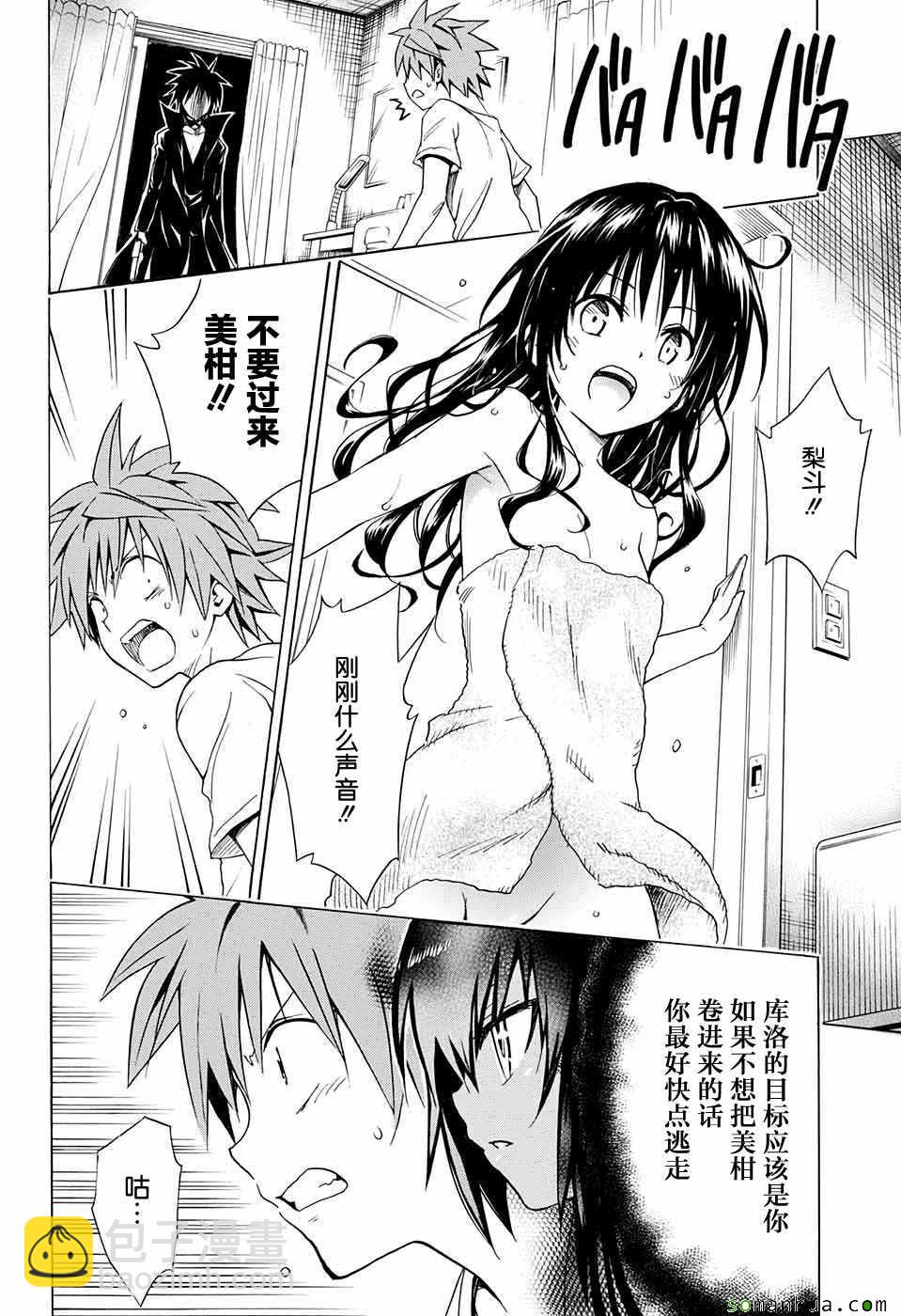 《出包王女Darkness》第70话 第30页