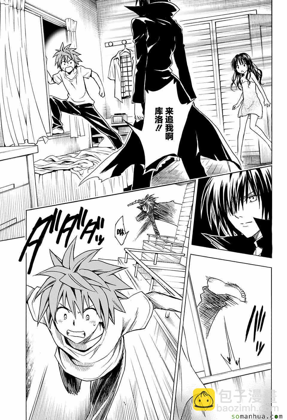 《出包王女Darkness》第70话 第31页