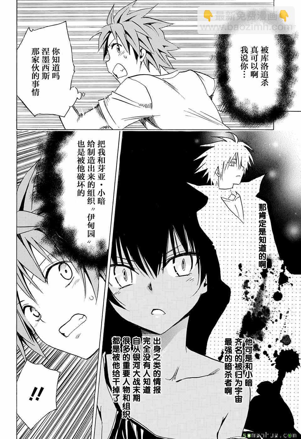 《出包王女Darkness》第70话 第32页