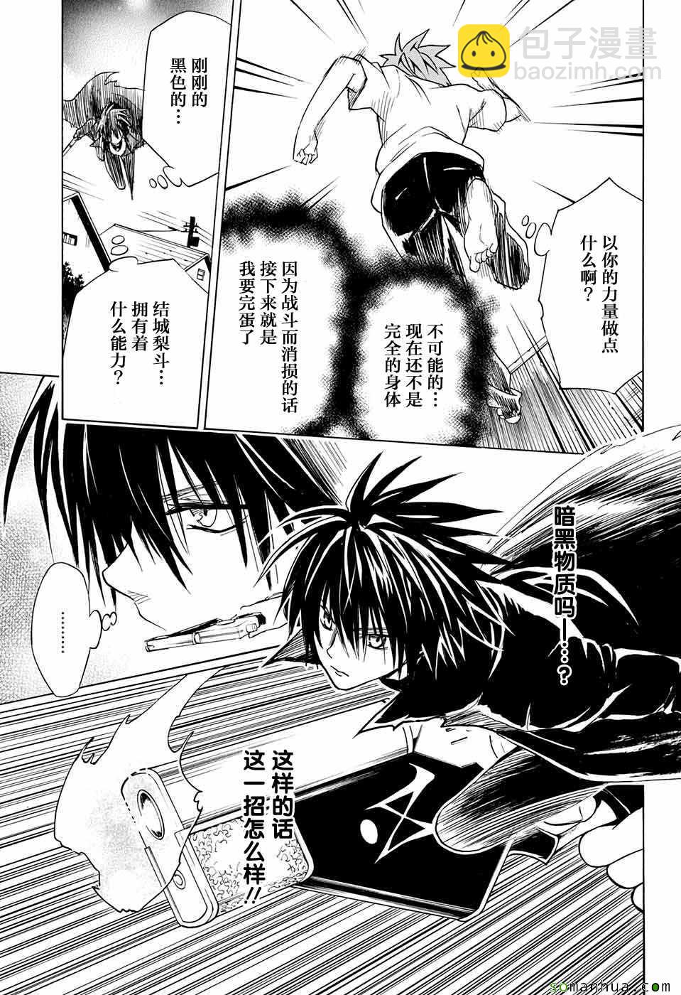 《出包王女Darkness》第70话 第33页