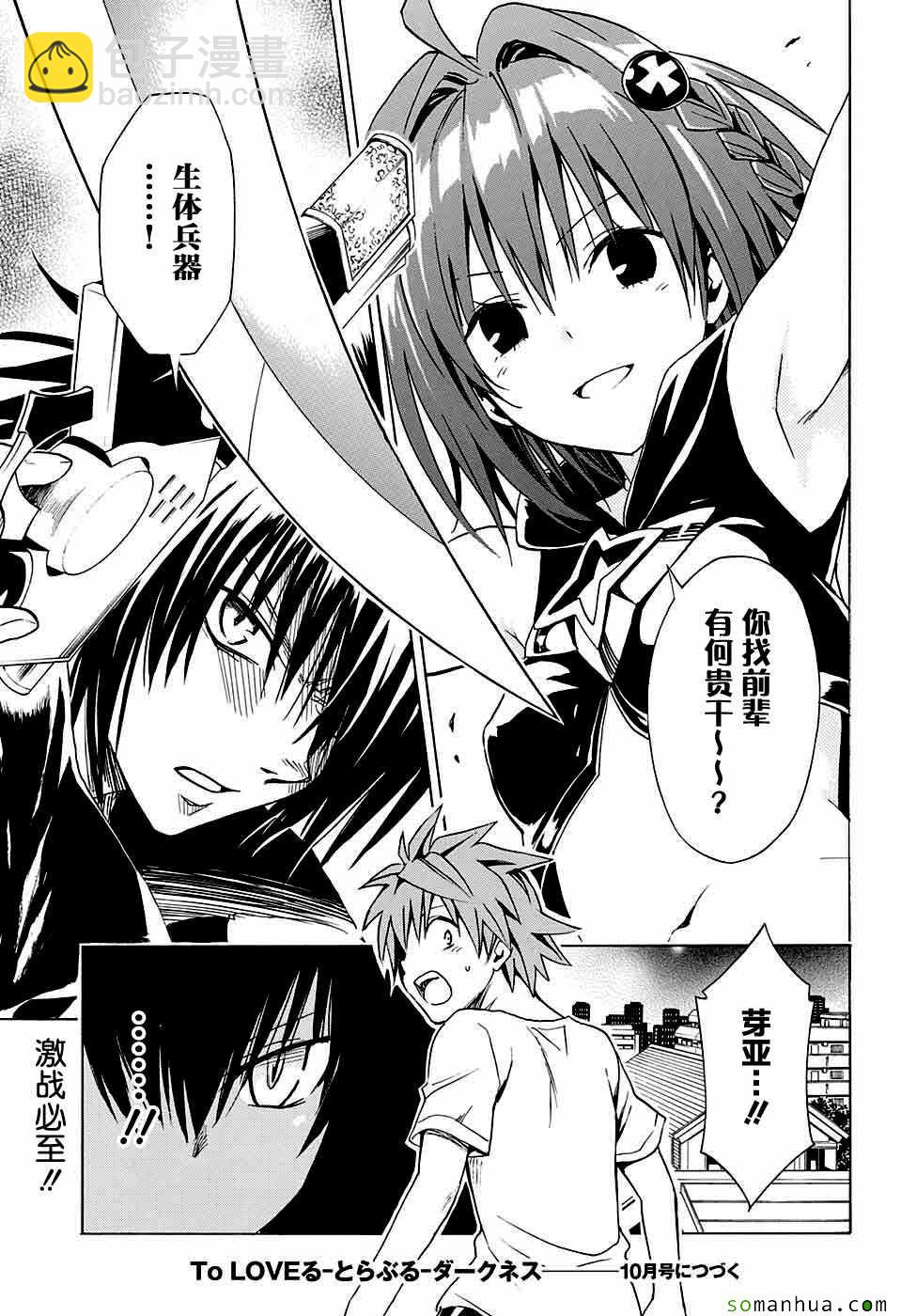 《出包王女Darkness》第70话 第35页