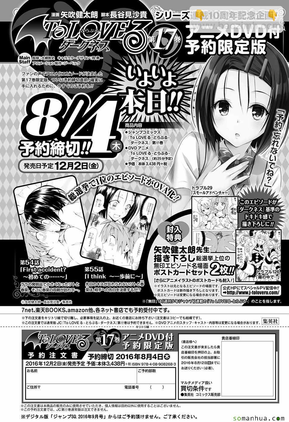 《出包王女Darkness》第70话 第36页