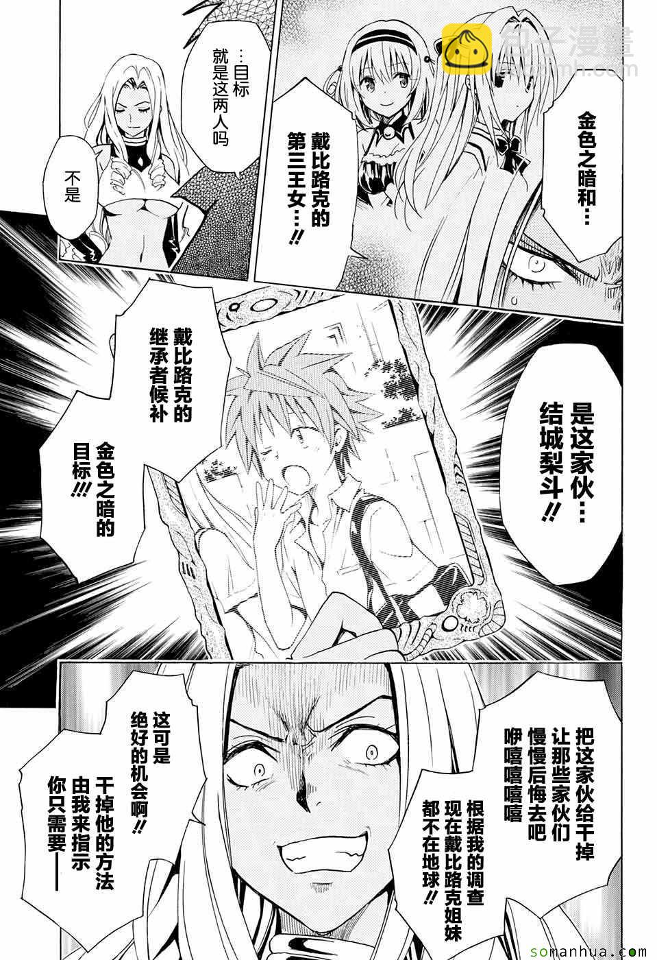 《出包王女Darkness》第70话 第3页