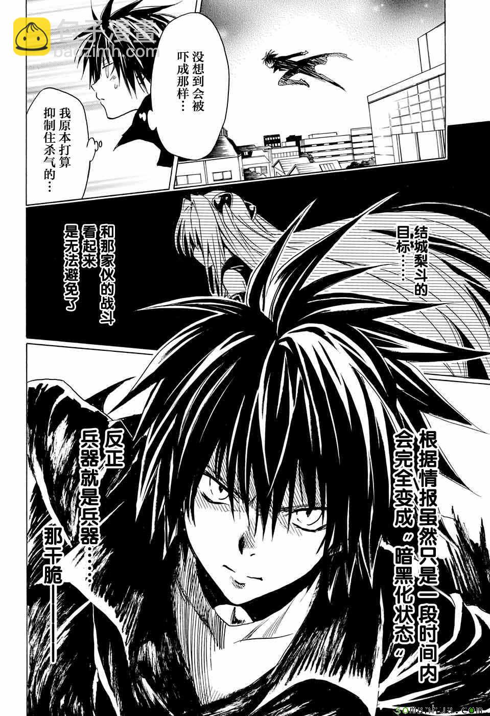 《出包王女Darkness》第70话 第5页