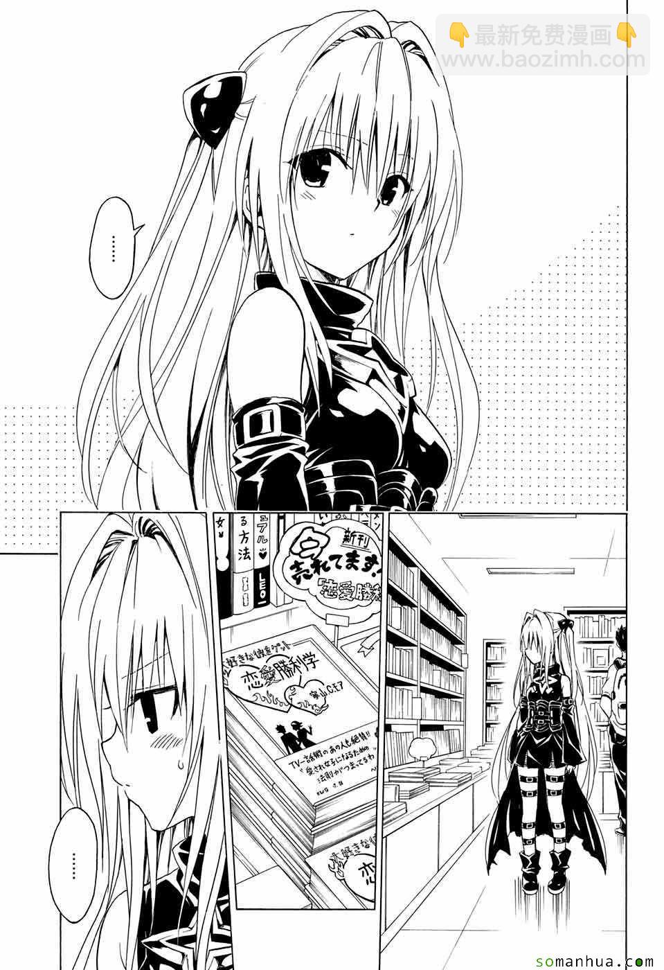 《出包王女Darkness》第70话 第6页