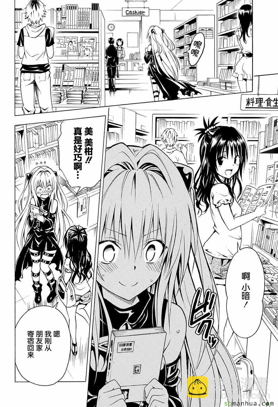 《出包王女Darkness》第70话 第7页