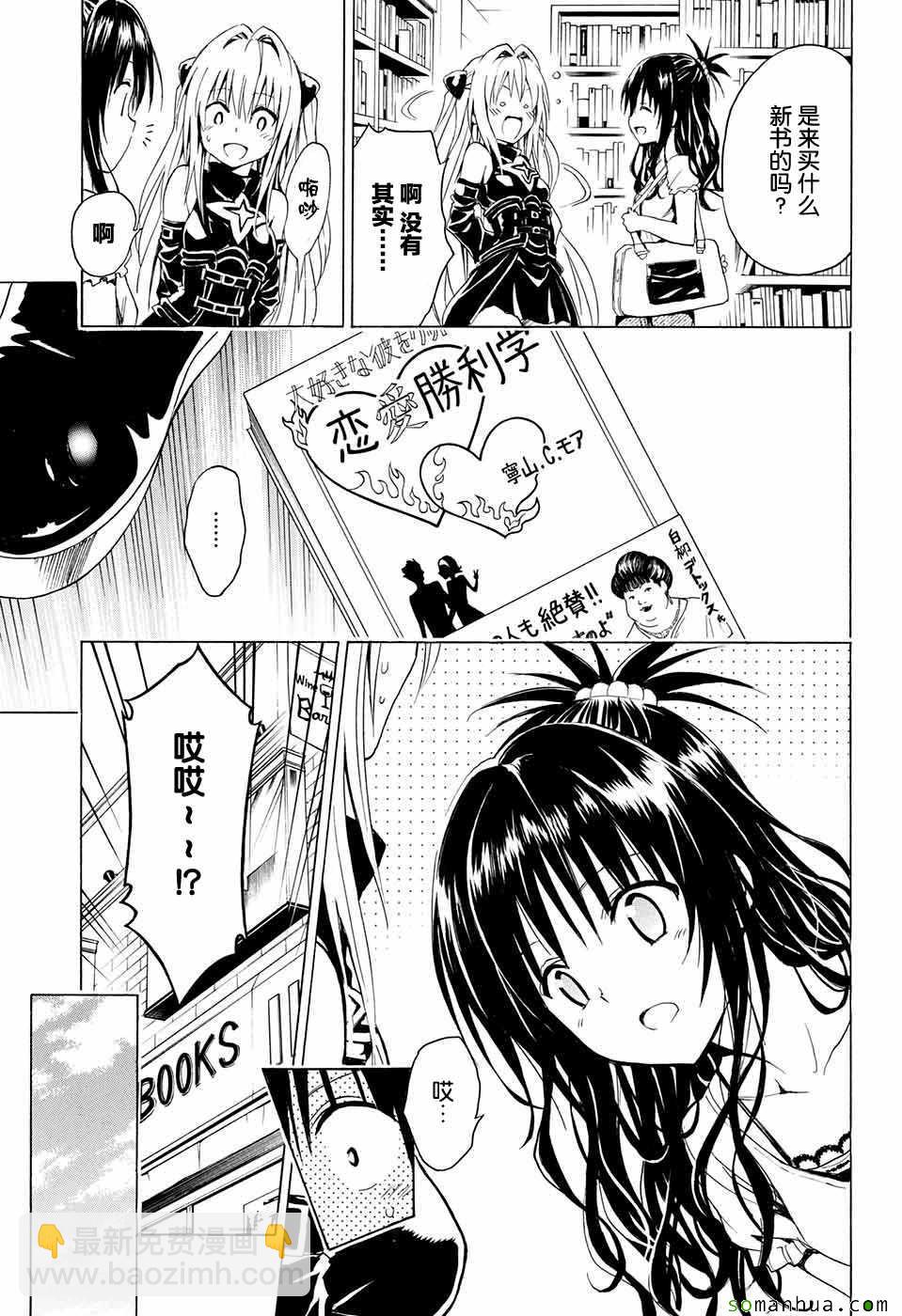《出包王女Darkness》第70话 第8页