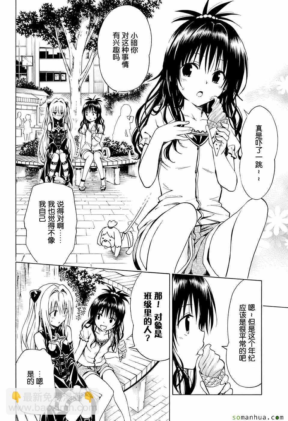 《出包王女Darkness》第70话 第9页