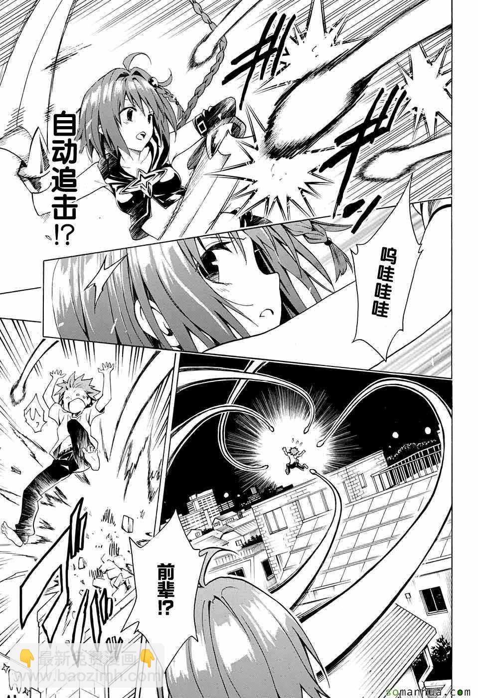 《出包王女Darkness》第71话 第11页