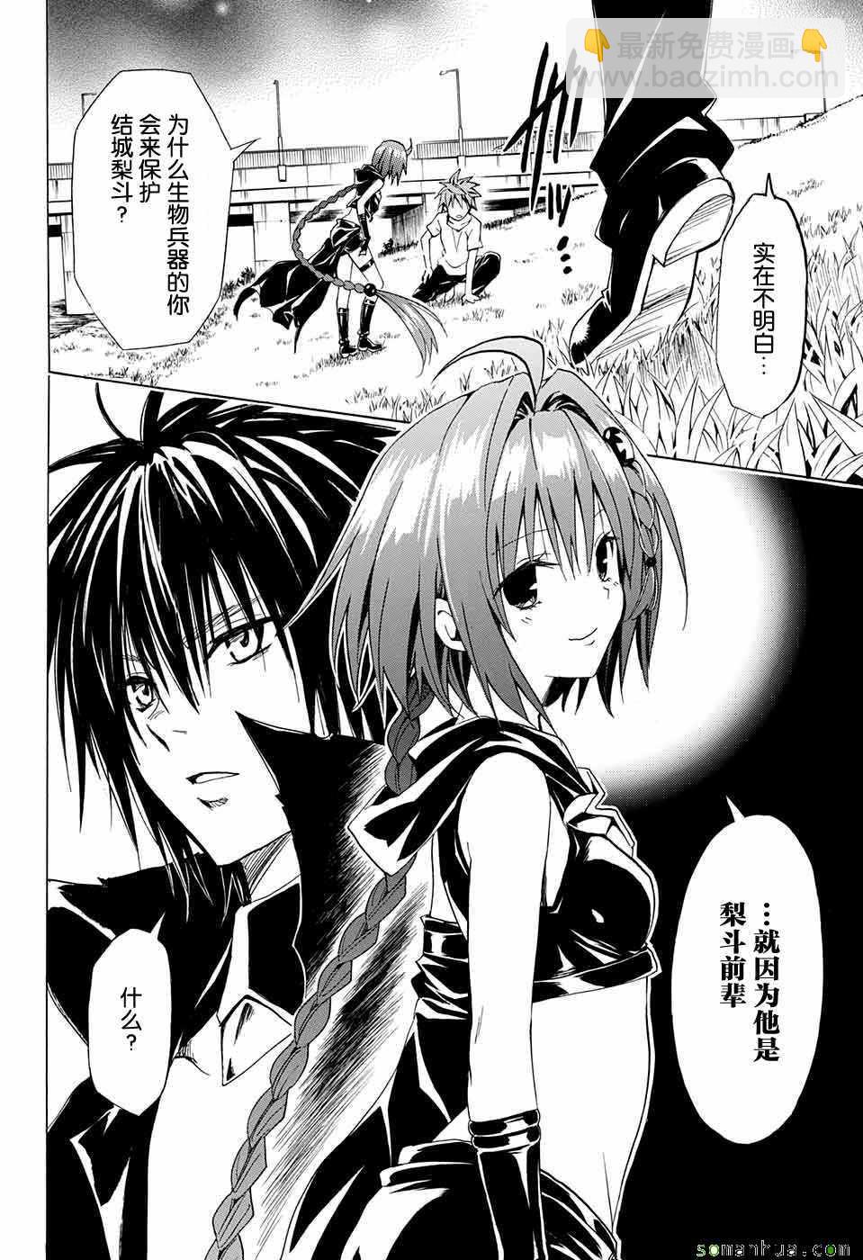 《出包王女Darkness》第71话 第16页