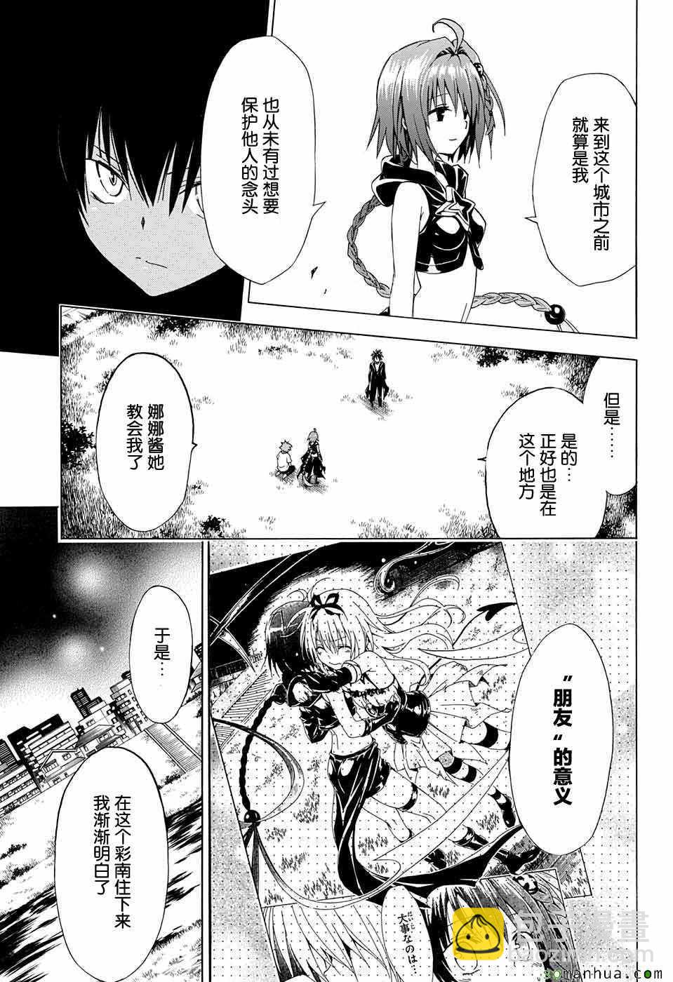 《出包王女Darkness》第71话 第17页