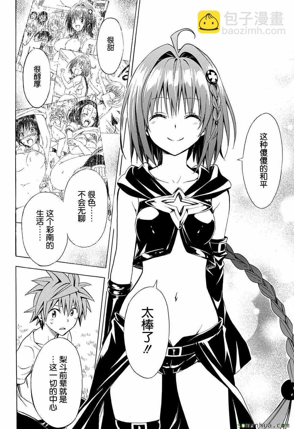 《出包王女Darkness》第71话 第18页