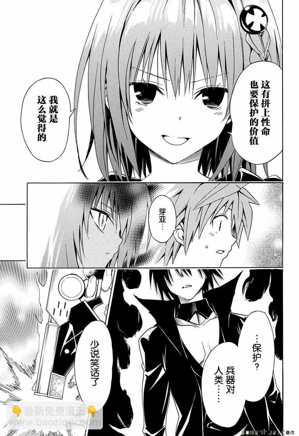 《出包王女Darkness》第71话 第19页