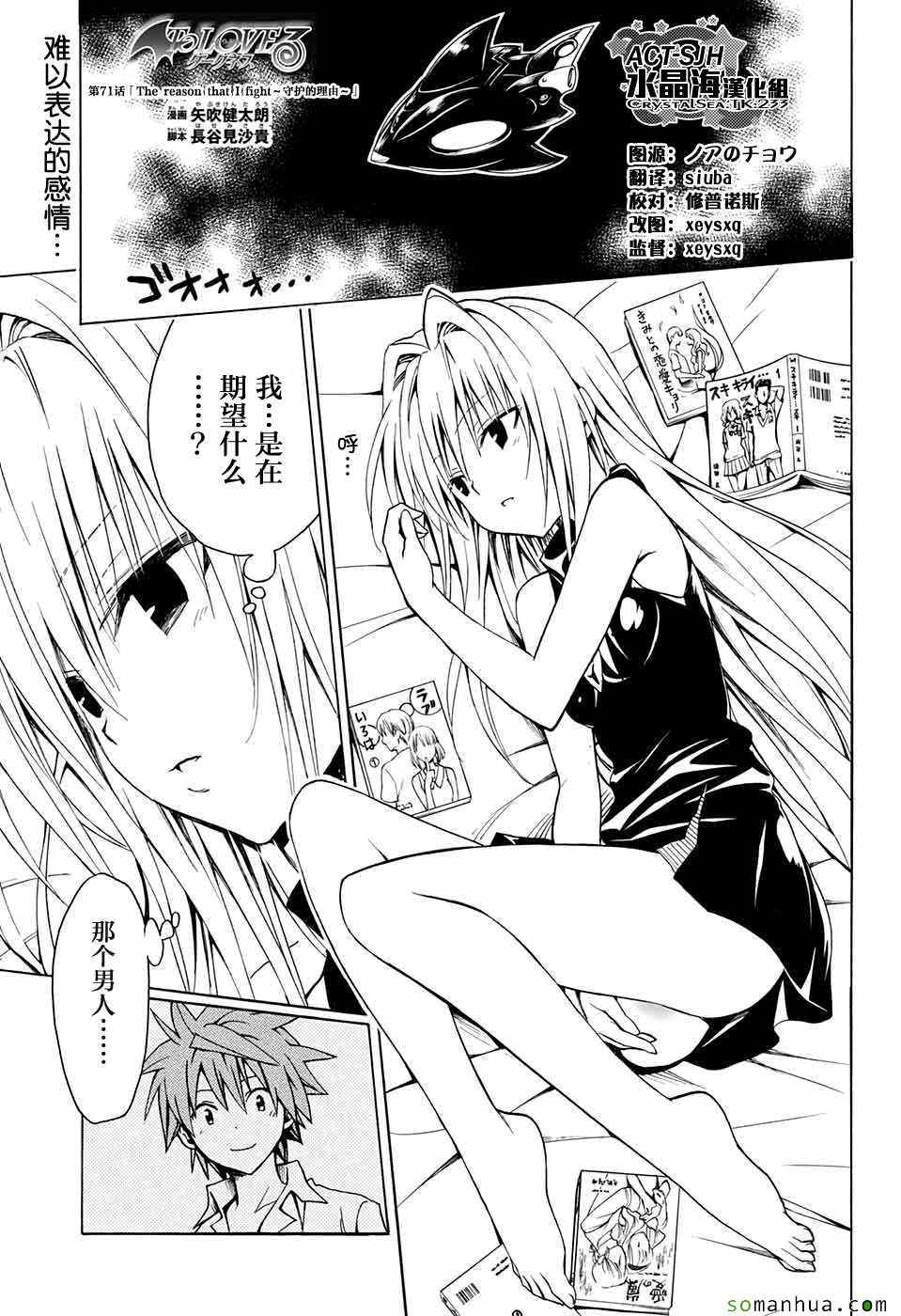 《出包王女Darkness》第71话 第1页
