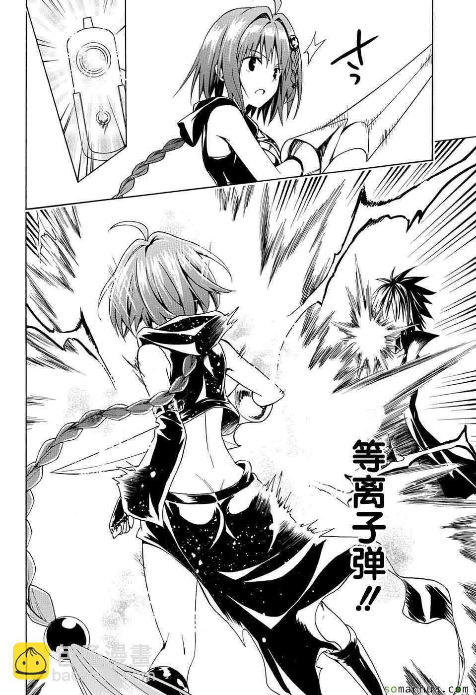 《出包王女Darkness》第71话 第20页