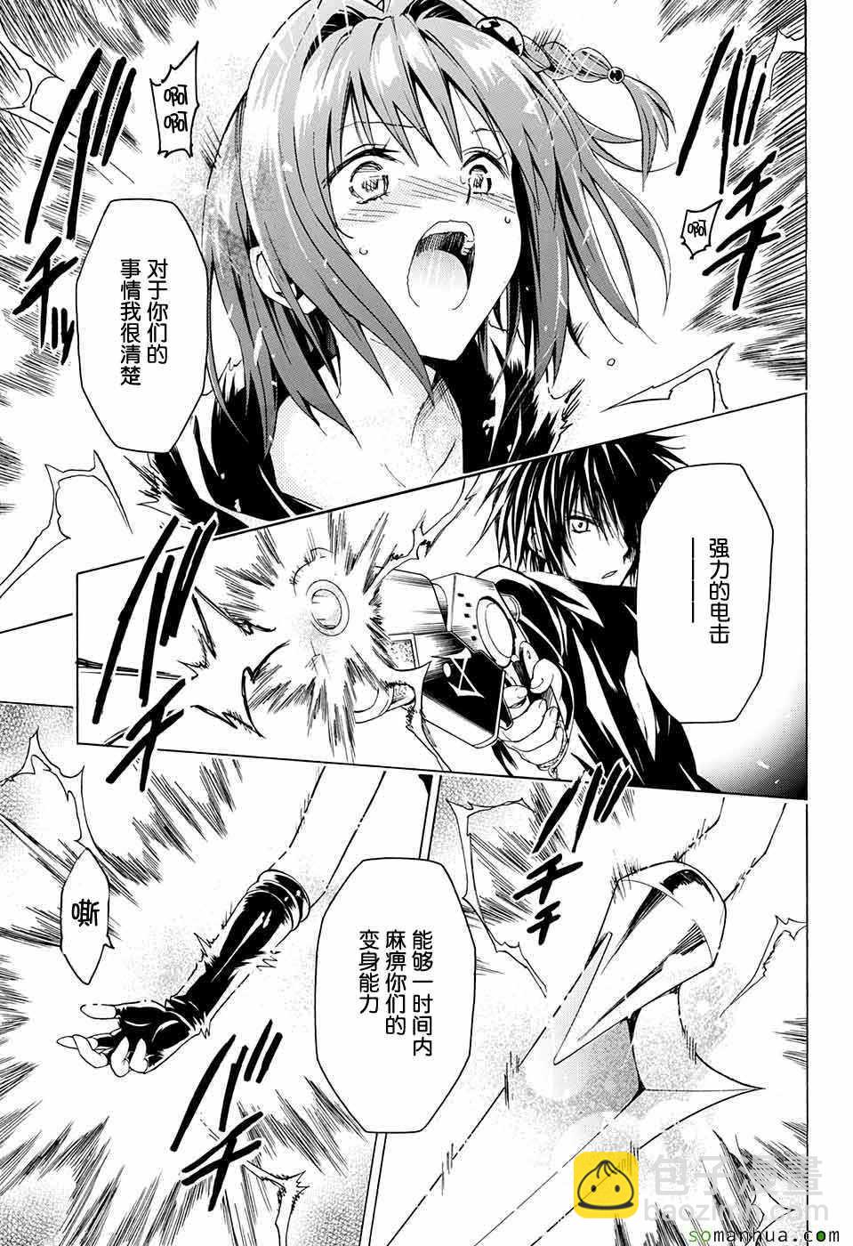 《出包王女Darkness》第71话 第21页