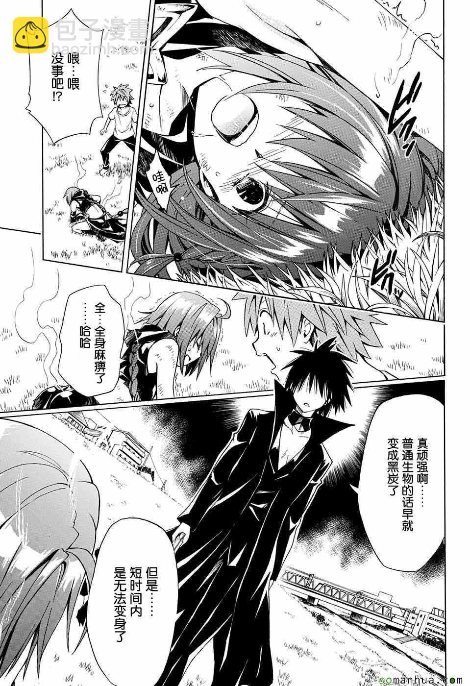 《出包王女Darkness》第71话 第23页