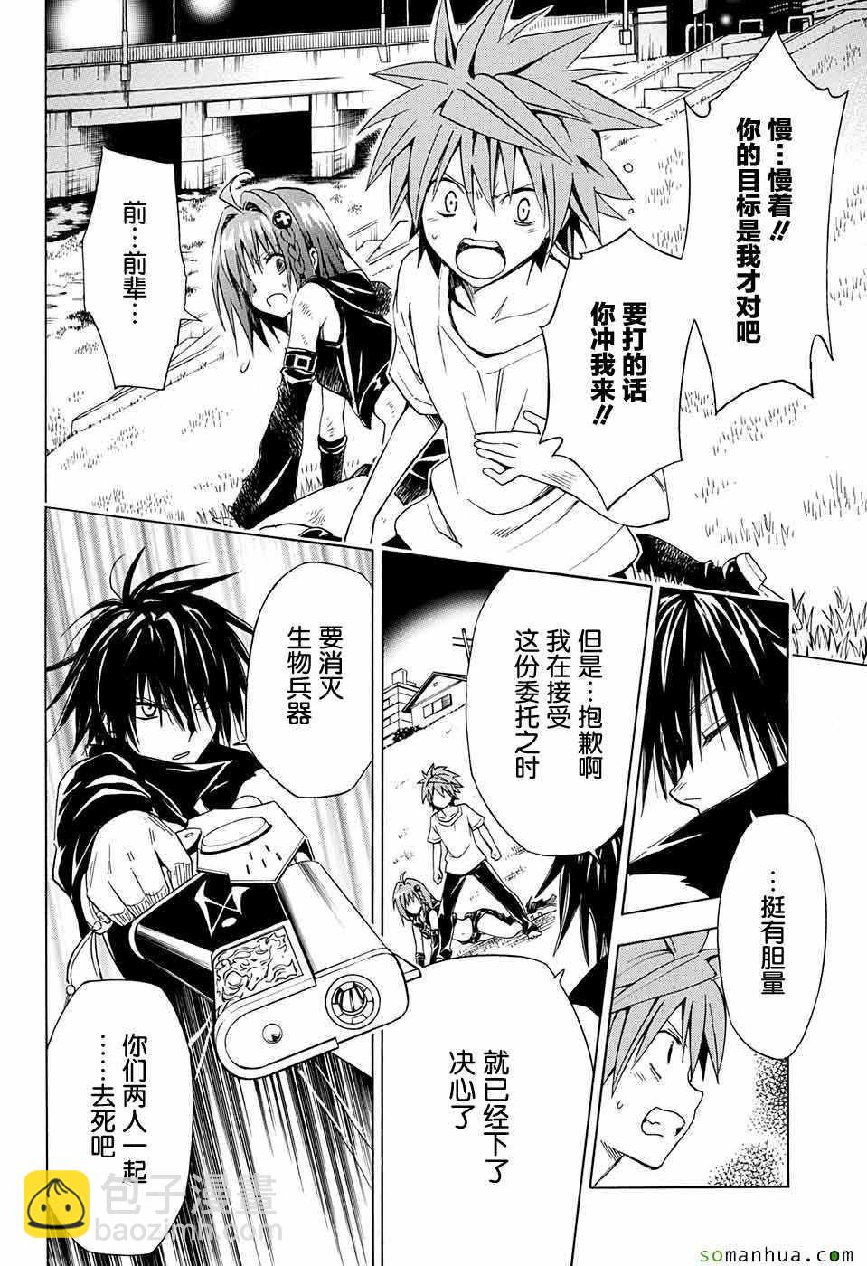 《出包王女Darkness》第71话 第24页