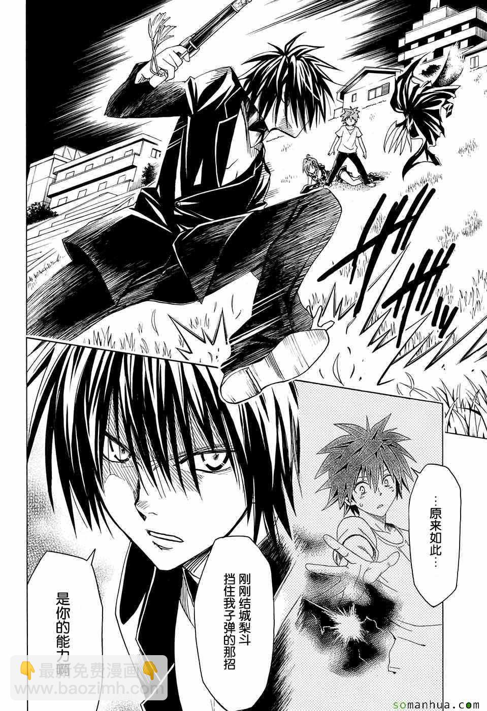 《出包王女Darkness》第71话 第26页
