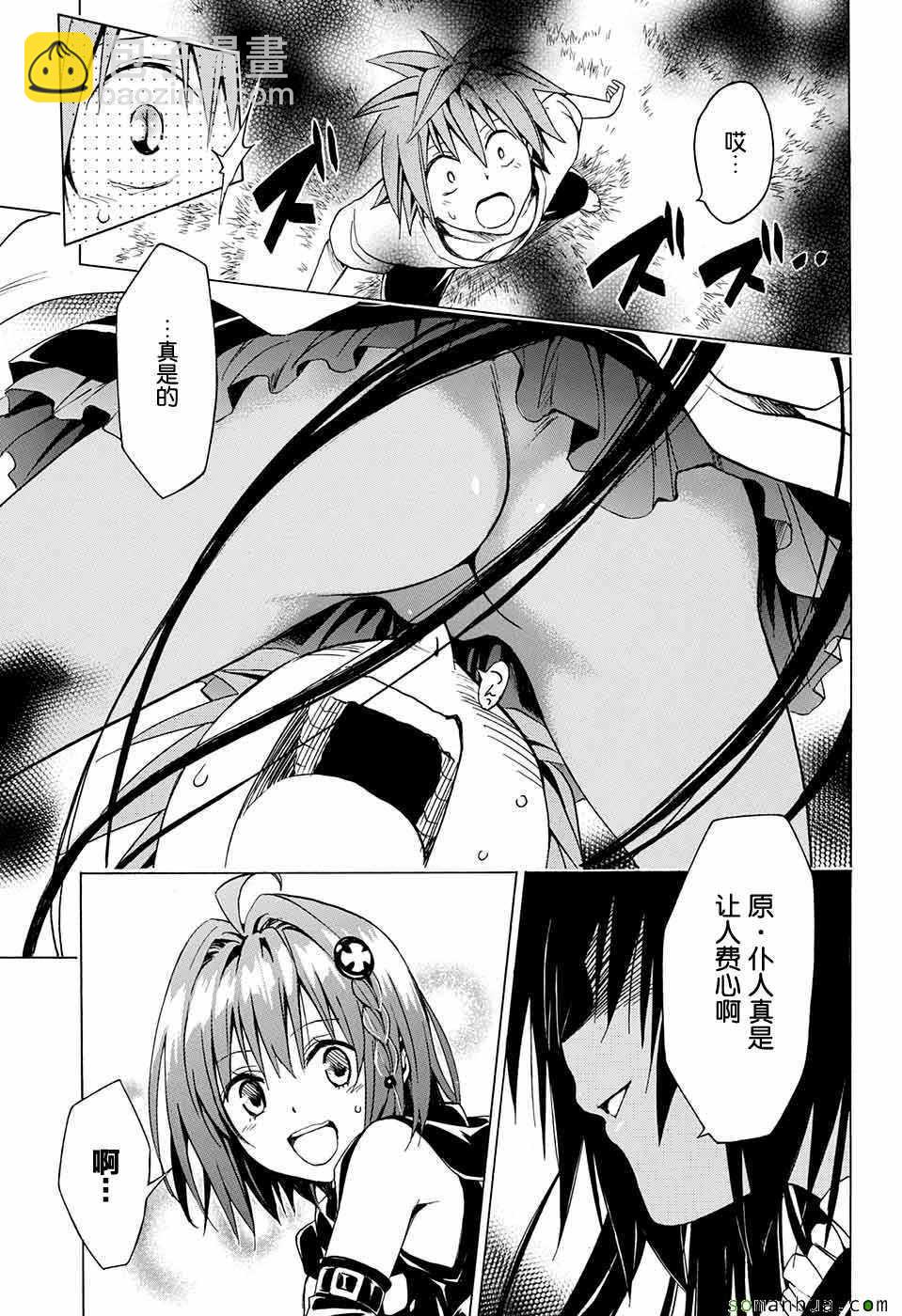 《出包王女Darkness》第71话 第27页